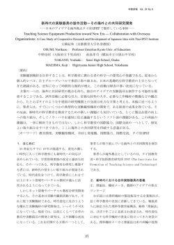 新時代の実験器具の製作活動