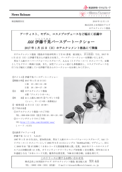 AAA 伊藤 千晃 バースデートークショー