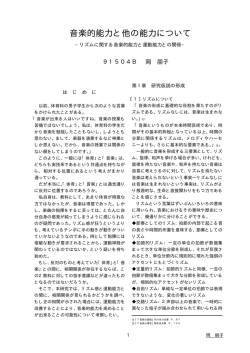 音楽的能力と他の能力について