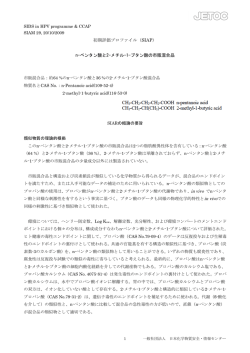 n-ペンタン酸と2-メチル-1-ブタン酸の市販混合品