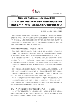 障がい者自立支援プロジェクト