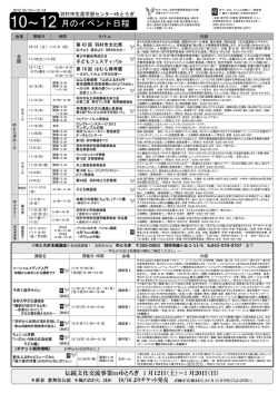 月のイベント日程 - 羽村市の生涯学習