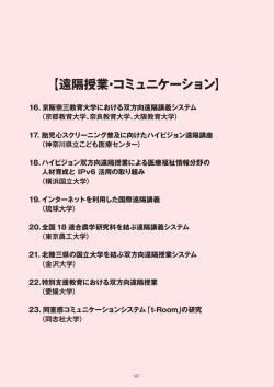 2014年4月版 活用事例集 - 学術情報ネットワーク SINET5