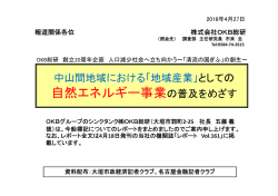 自然エネルギー事業の普及をめざす