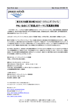 PWJ 仙台にて「前進」をテーマに写真展を開催