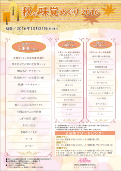 2013秋の宴会_裏 - ホテルエルセラーン大阪