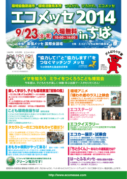 おもて&rArr;Link - 千葉県環境保全協議会