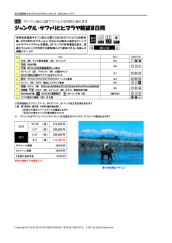 ジャングル・サファリとヒマラヤ眺望8日間