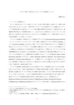 オスマン朝下で作成された『ディルリク発給簿』について 齋藤久美子 1