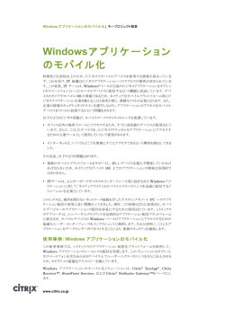 Windowsアプリケーション のモバイル化