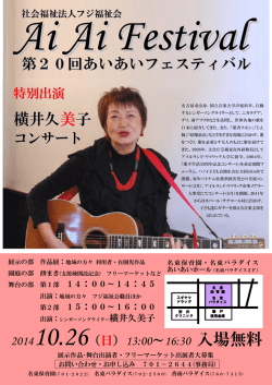 201410.26（日）13:00～16:30 入場無料