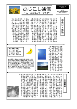 ふじこし通信 - 不二越総合保険事務所