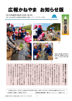 2013（平成25）年6月14日号 №123