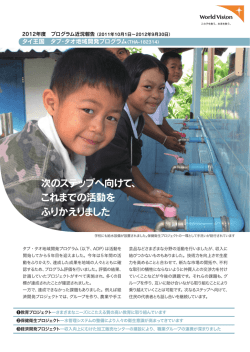 次のステップへ向けて、 これまでの活動を ふりかえりました