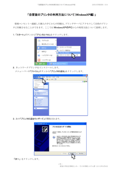 自習室のプリンタの利用方法について（WindowsXP編）