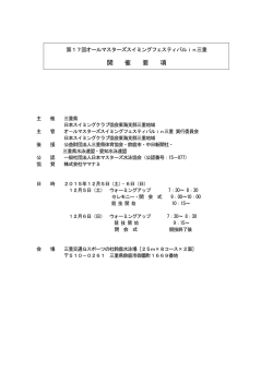 開催要項（pdf） - 日本スイミングクラブ協会
