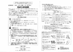 添付文書