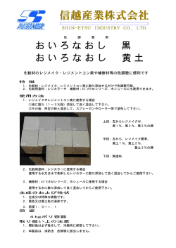 おいろなおし黒・黄土