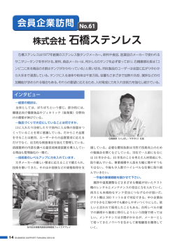 株式会社 石橋ステンレス