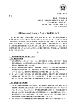 米国 Continental Structural Plastics社の買収について