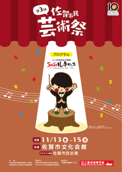 3 - 佐賀市文化会館