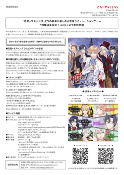 2つの要素が楽しめる恋愛シミュレーションゲーム 『相棒は