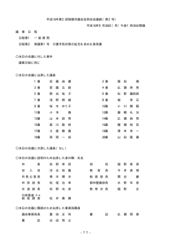 第2回定例会 第3号 6月28日 一般質問、最終日 （PDF：78.51