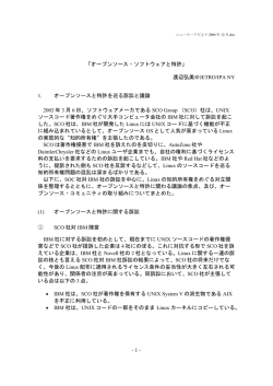 - 1 - 「オープンソース・ソフトウェアと特許」 渡辺弘美＠JETRO/IPA NY 1