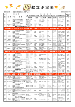 献 立 予 定 表 - 西条市立西条南中学校