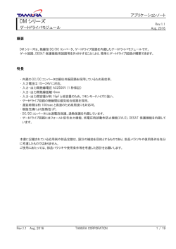 DMシリーズ アプリケーションノート ダウンロード