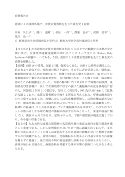 皮質白質剪断を生じた新生児1症例 井田 久仁子&sup1;⁾、溝口