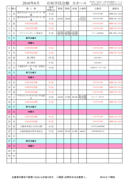 6月 - 石垣市