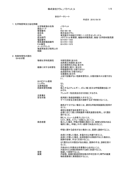 株式会社クラレ_パラペット_G 1/6