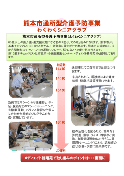 わくわくシニアクラブ