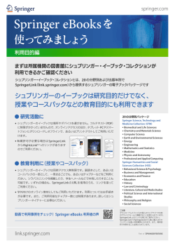 Springer eBooksを使ってみましょう