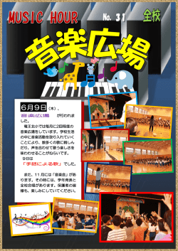 【6月10日】音楽広場