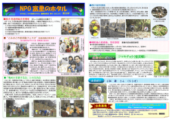 NPO富里のホタル 会報No.28