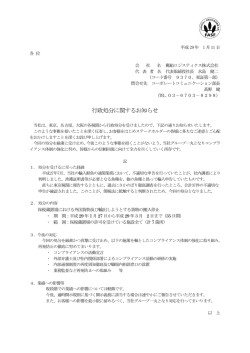 行政処分に関するお知らせ