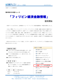 「フィリピン経済金融情報」
