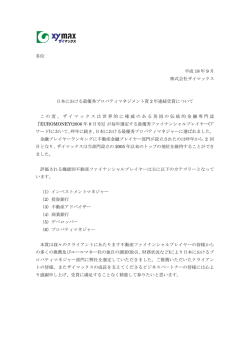 において 2年連続"日本における最優秀プロパティ