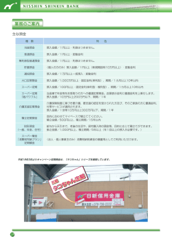 業務のご案内 - 日新信用金庫