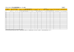 スイッチング申込動静情報フォーマット案