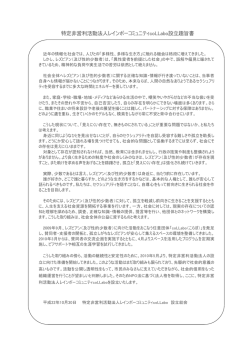 特定非営利活動法人レインボーコミュニティcoLLabo設立趣旨書