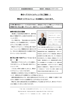 『Deco縮―毛先デコレーション―』 をお勧めします。