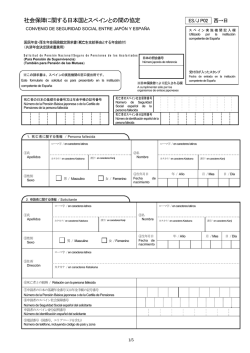 社会保障に関する日本国とスペインとの間の協定