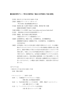 光設計研究グループ第 58 回研究会「最近の光学技術
