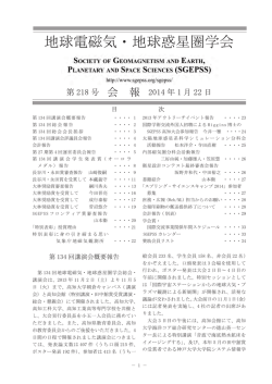 会報218号を掲載しました。 - SGEPSS