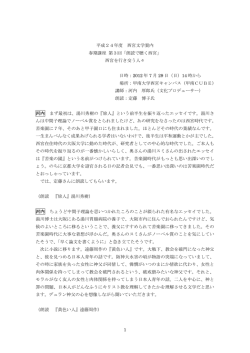 1 平成24年度 西宮文学案内 春期講座 第3回「朗読で聴く西宮」 西宮を