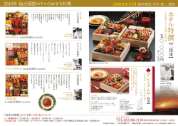 【おせち料理・クリスマスケーキ・オードブル】パンフレット