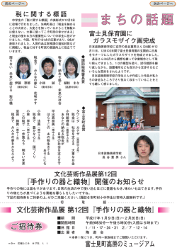 まちの話題 - 富士見町